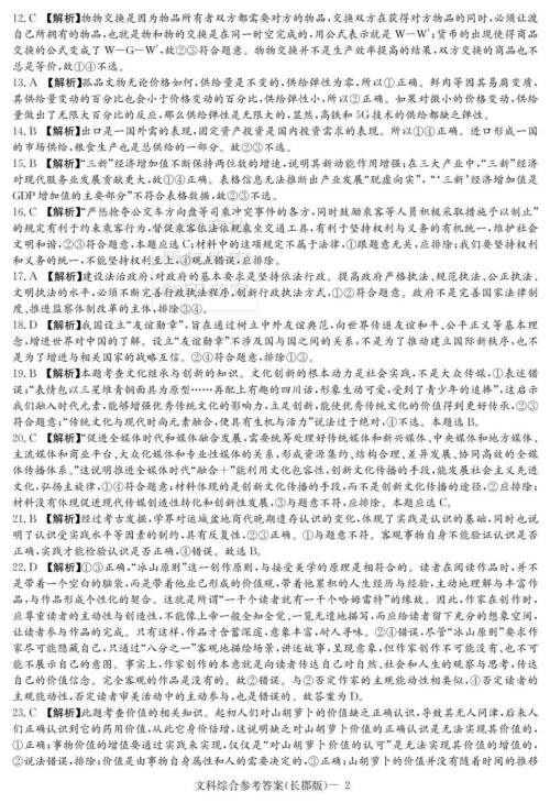 炎德英才大联考长郡中学2019届高考模拟卷一文科综合试题及答案 炎德英才大联考长郡中学2019届高考模拟卷一文科综合试题及答案