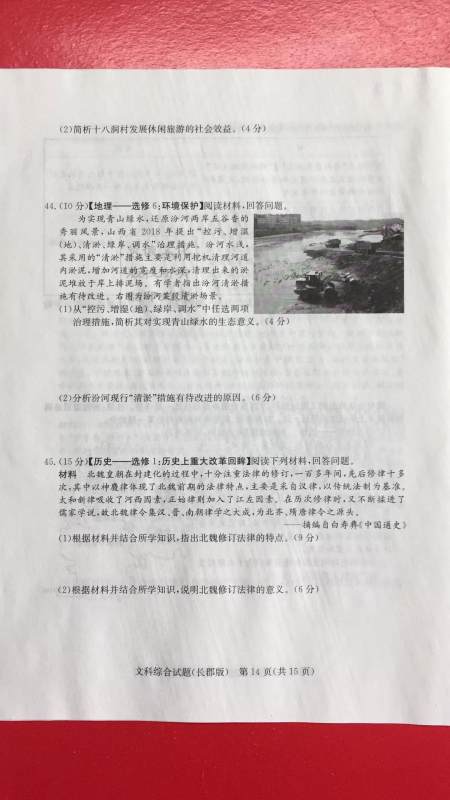 炎德英才大联考长郡中学2019届高考模拟卷一文科综合试题及答案 炎德英才大联考长郡中学2019届高考模拟卷一文科综合试题及答案
