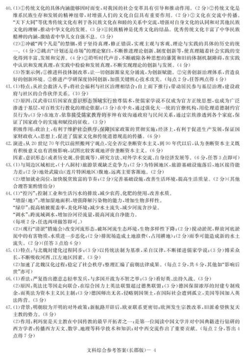 炎德英才大联考长郡中学2019届高考模拟卷一文科综合试题及答案 炎德英才大联考长郡中学2019届高考模拟卷一文科综合试题及答案