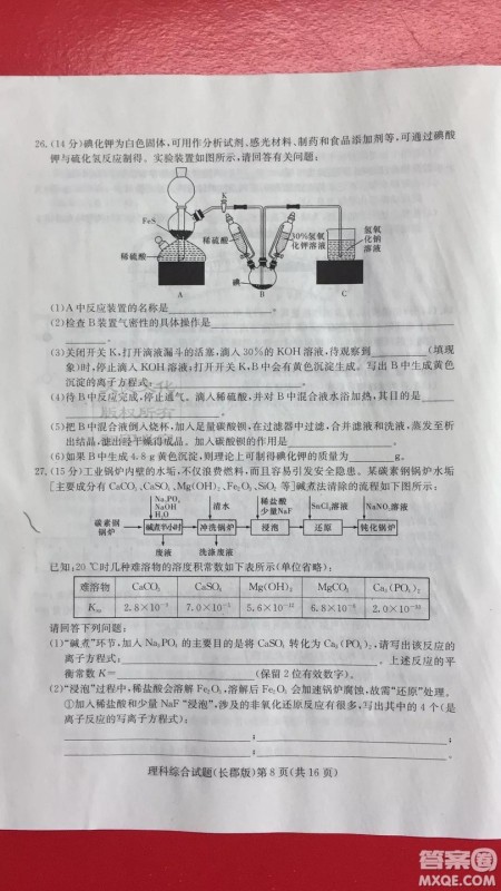 炎德英才大联考长郡中学2019届高考模拟卷一理科综合试题及答案 炎德英才大联考长郡中学2019届高考模拟卷一理科综合试题及答案