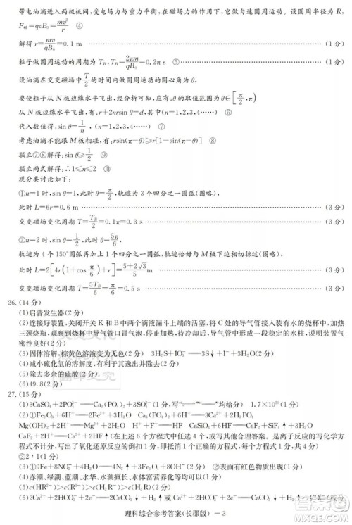 炎德英才大联考长郡中学2019届高考模拟卷一理科综合试题及答案 炎德英才大联考长郡中学2019届高考模拟卷一理科综合试题及答案