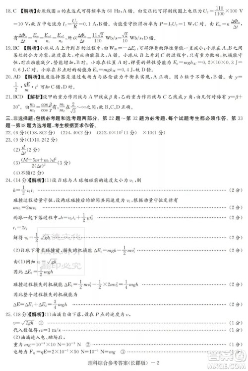 炎德英才大联考长郡中学2019届高考模拟卷一理科综合试题及答案 炎德英才大联考长郡中学2019届高考模拟卷一理科综合试题及答案