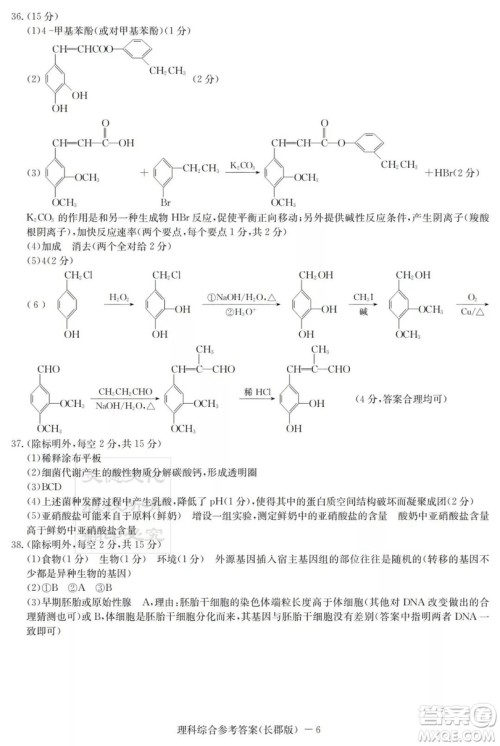 炎德英才大联考长郡中学2019届高考模拟卷一理科综合试题及答案 炎德英才大联考长郡中学2019届高考模拟卷一理科综合试题及答案