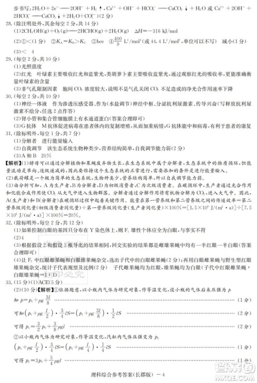 炎德英才大联考长郡中学2019届高考模拟卷一理科综合试题及答案 炎德英才大联考长郡中学2019届高考模拟卷一理科综合试题及答案