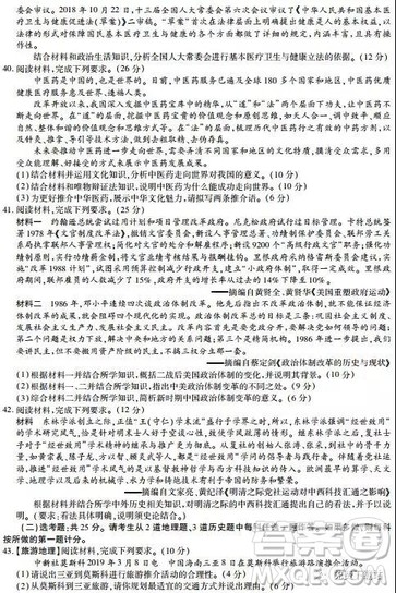 2019年河南省名校联盟高三尖子生第六次调研考试文综试题及答案 2019年河南省名校联盟高三尖子生第六次调研考试文综试题及答案