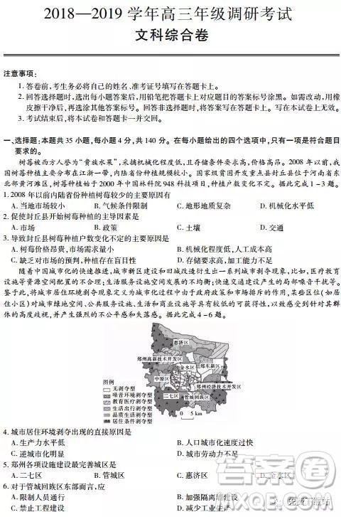 2019年河南省名校联盟高三尖子生第六次调研考试文综试题及答案 2019年河南省名校联盟高三尖子生第六次调研考试文综试题及答案