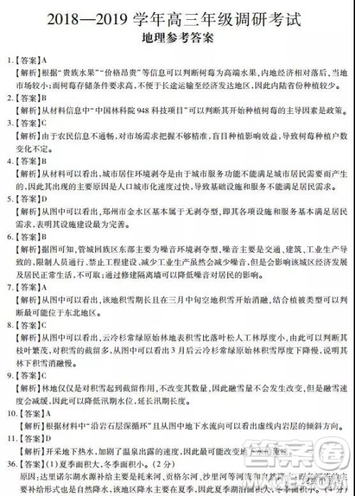 2019年河南省名校联盟高三尖子生第六次调研考试文综试题及答案 2019年河南省名校联盟高三尖子生第六次调研考试文综试题及答案