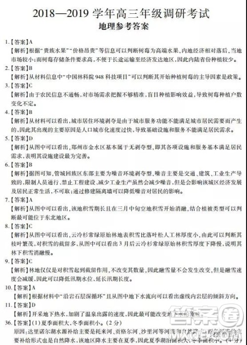 2019年河南省名校联盟高三尖子生第六次调研考试文综试题及答案