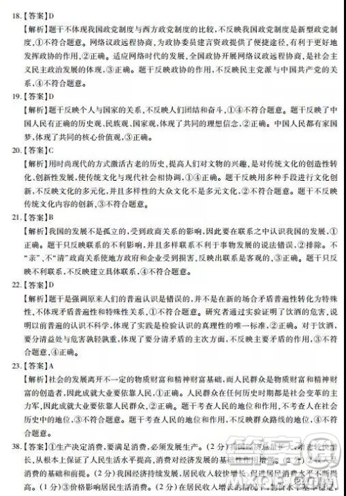 2019年河南省名校联盟高三尖子生第六次调研考试文综试题及答案 2019年河南省名校联盟高三尖子生第六次调研考试文综试题及答案