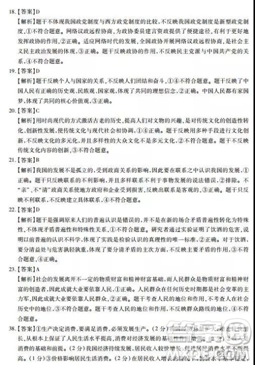 2019年河南省名校联盟高三尖子生第六次调研考试文综试题及答案