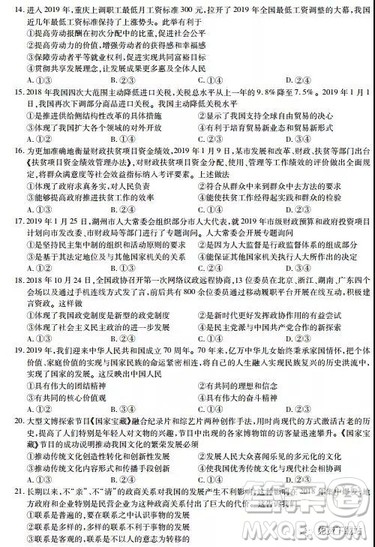 2019年河南省名校联盟高三尖子生第六次调研考试文综试题及答案 2019年河南省名校联盟高三尖子生第六次调研考试文综试题及答案