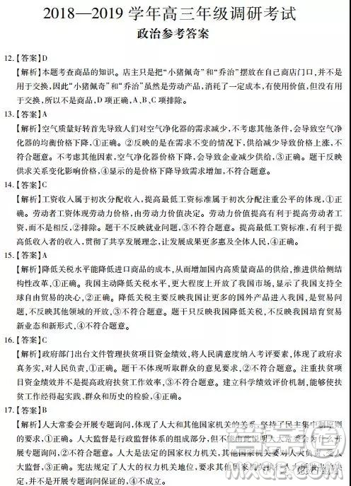 2019年河南省名校联盟高三尖子生第六次调研考试文综试题及答案 2019年河南省名校联盟高三尖子生第六次调研考试文综试题及答案