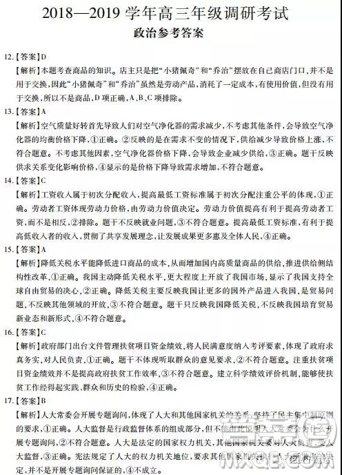 2019年河南省名校联盟高三尖子生第六次调研考试文综试题及答案