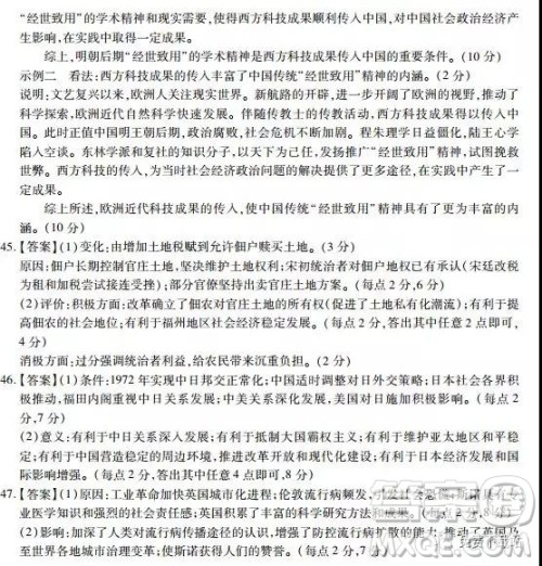 2019年河南省名校联盟高三尖子生第六次调研考试文综试题及答案 2019年河南省名校联盟高三尖子生第六次调研考试文综试题及答案