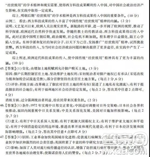 2019年河南省名校联盟高三尖子生第六次调研考试文综试题及答案