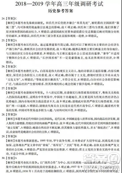 2019年河南省名校联盟高三尖子生第六次调研考试文综试题及答案 2019年河南省名校联盟高三尖子生第六次调研考试文综试题及答案