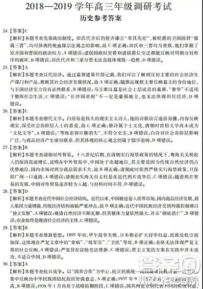 2019年河南省名校联盟高三尖子生第六次调研考试文综试题及答案