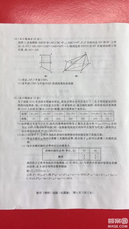 炎德英才大联考长郡中学2019届高考模拟卷一文理数试题及答案 炎德英才大联考长郡中学2019届高考模拟卷一文理数试题及答案