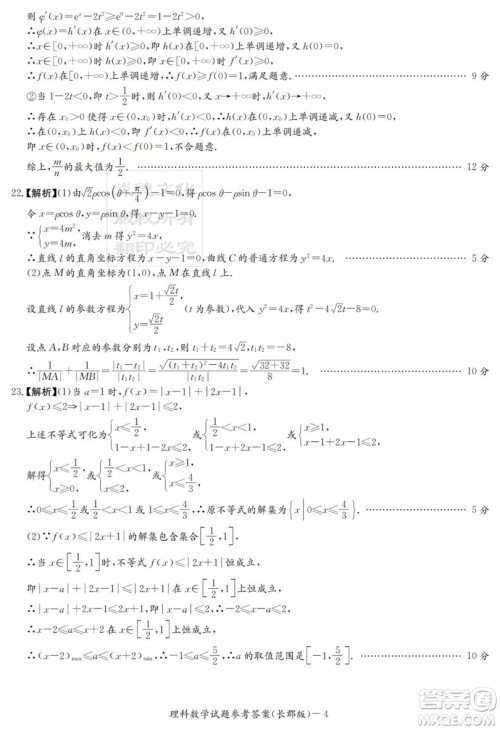 炎德英才大联考长郡中学2019届高考模拟卷一文理数试题及答案 炎德英才大联考长郡中学2019届高考模拟卷一文理数试题及答案