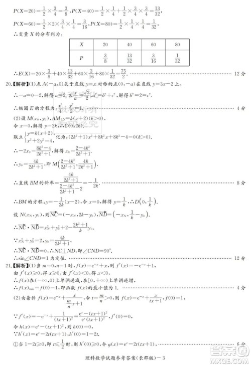 炎德英才大联考长郡中学2019届高考模拟卷一文理数试题及答案 炎德英才大联考长郡中学2019届高考模拟卷一文理数试题及答案