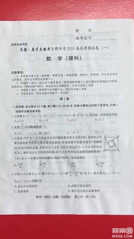 炎德英才大联考长郡中学2019届高考模拟卷一文理数试题及答案 炎德英才大联考长郡中学2019届高考模拟卷一文理数试题及答案