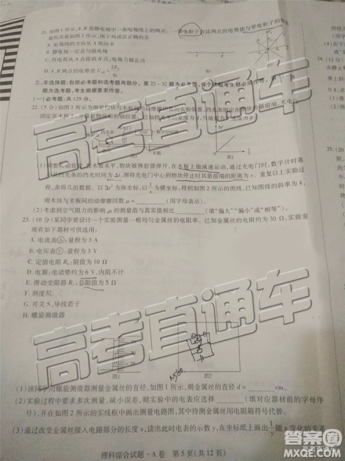 2019年晋城三模理科综合试题及参考答案 2019年晋城三模理科综合试题及参考答案