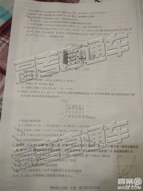 2019年晋城三模理科综合试题及参考答案