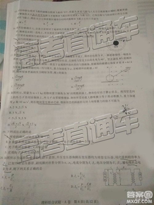 2019年晋城三模理科综合试题及参考答案 2019年晋城三模理科综合试题及参考答案