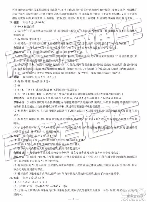 2019年晋城三模理科综合试题及参考答案 2019年晋城三模理科综合试题及参考答案