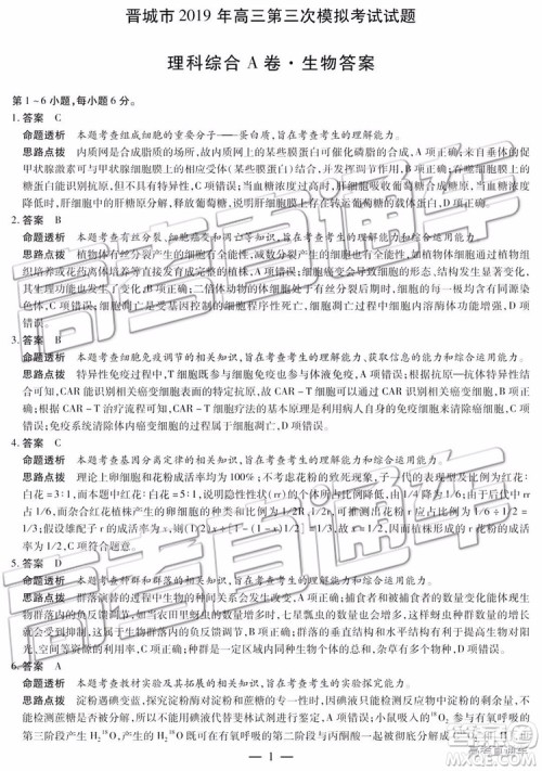2019年晋城三模理科综合试题及参考答案 2019年晋城三模理科综合试题及参考答案