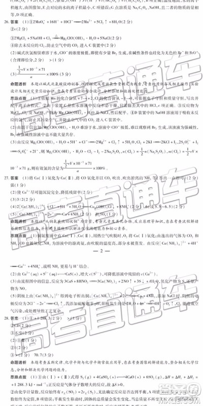 2019年晋城三模理科综合试题及参考答案 2019年晋城三模理科综合试题及参考答案