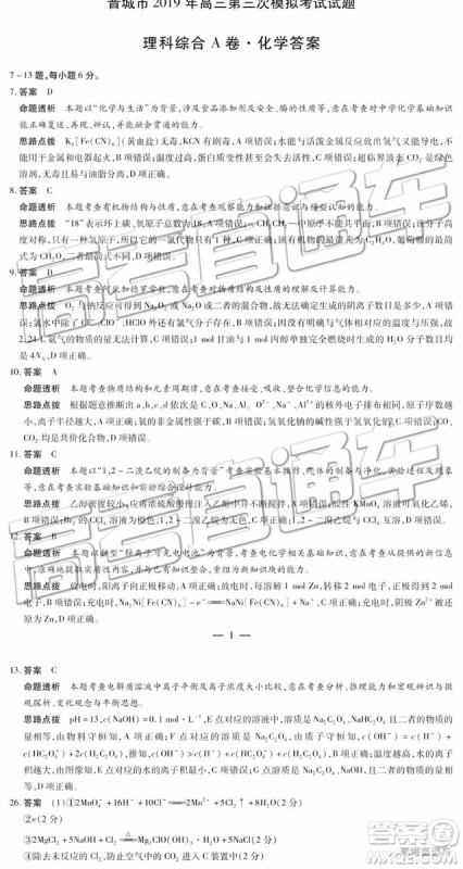 2019年晋城三模理科综合试题及参考答案 2019年晋城三模理科综合试题及参考答案
