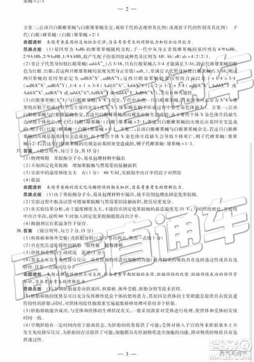 2019年晋城三模理科综合试题及参考答案 2019年晋城三模理科综合试题及参考答案