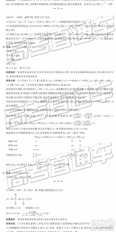 2019年晋城三模理科综合试题及参考答案 2019年晋城三模理科综合试题及参考答案