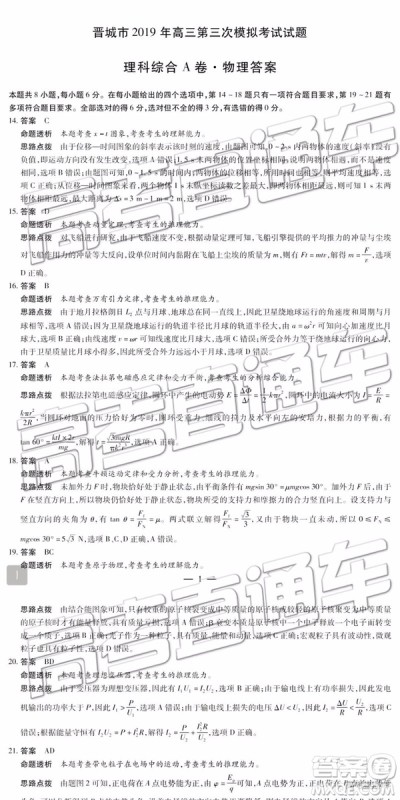 2019年晋城三模理科综合试题及参考答案 2019年晋城三模理科综合试题及参考答案