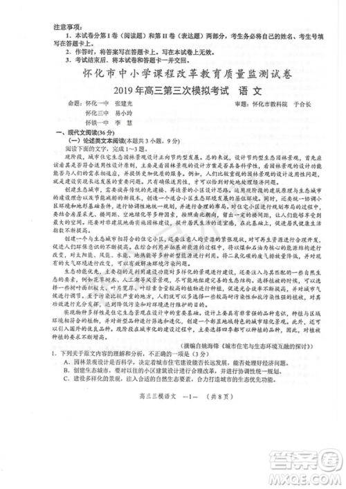 2019年怀化三模语文试题及答案 2019年怀化三模语文试题及答案