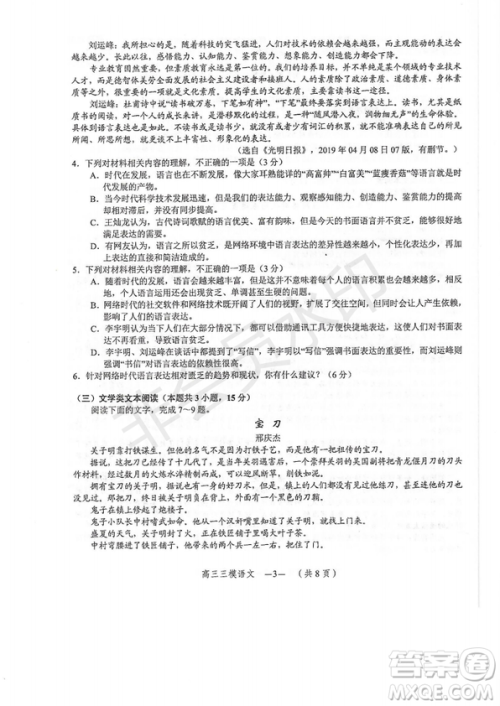 2019年怀化三模语文试题及答案 2019年怀化三模语文试题及答案