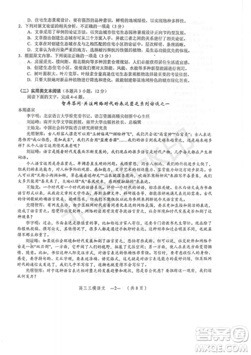 2019年怀化三模语文试题及答案 2019年怀化三模语文试题及答案