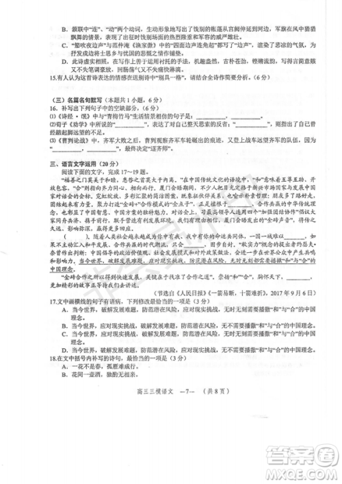 2019年怀化三模语文试题及答案 2019年怀化三模语文试题及答案