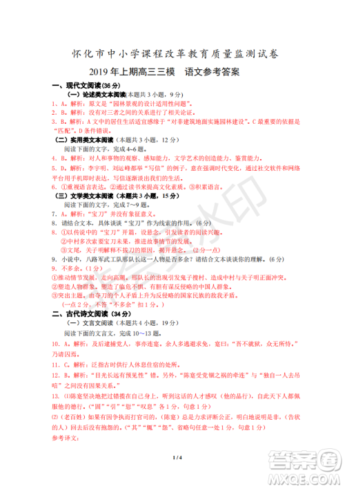 2019年怀化三模语文试题及答案 2019年怀化三模语文试题及答案