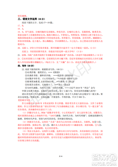 2019年怀化三模语文试题及答案 2019年怀化三模语文试题及答案