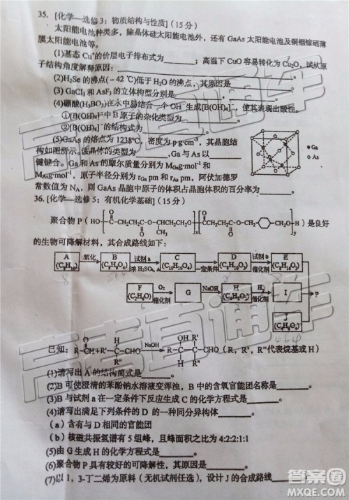 2019年葫芦岛市二模理综试题及参考答案