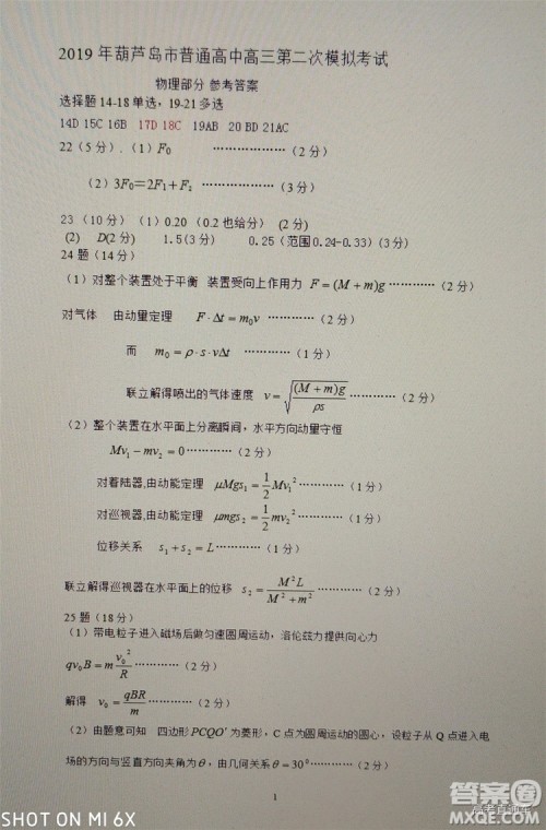 2019年葫芦岛市二模理综试题及参考答案