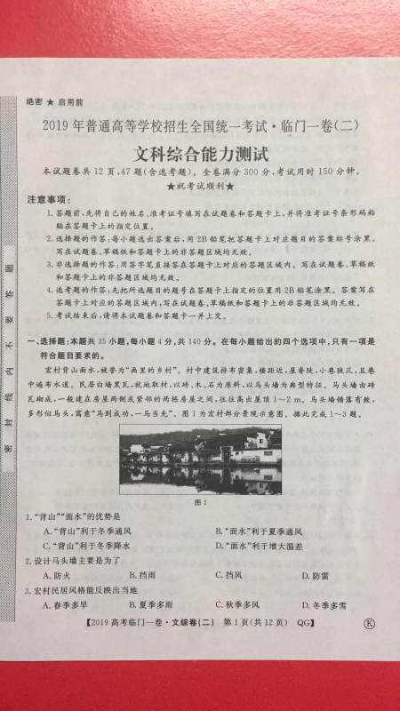 2019年普通高等学校招生全国统一考试临门一卷二文理综试题及答案 2019年普通高等学校招生全国统一考试临门一卷二文理综试题及答案