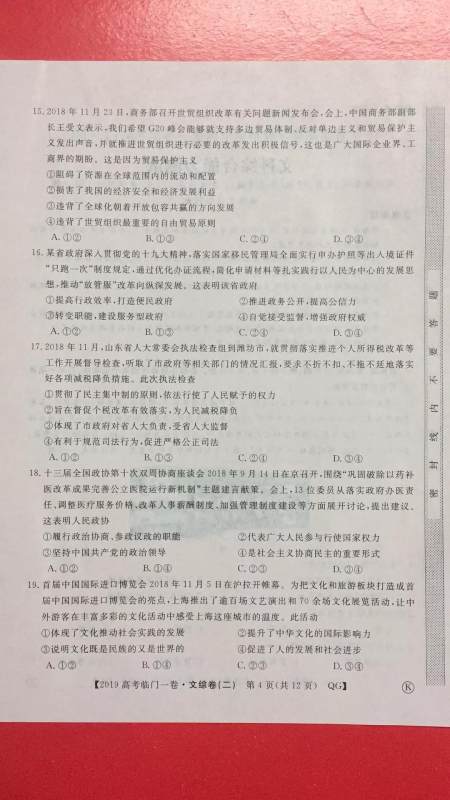2019年普通高等学校招生全国统一考试临门一卷二文理综试题及答案 2019年普通高等学校招生全国统一考试临门一卷二文理综试题及答案