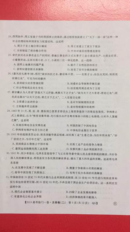 2019年普通高等学校招生全国统一考试临门一卷二文理综试题及答案 2019年普通高等学校招生全国统一考试临门一卷二文理综试题及答案