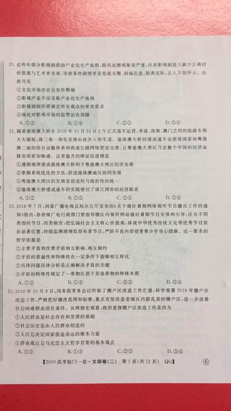 2019年普通高等学校招生全国统一考试临门一卷二文理综试题及答案 2019年普通高等学校招生全国统一考试临门一卷二文理综试题及答案