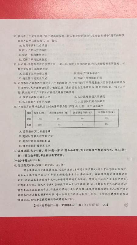 2019年普通高等学校招生全国统一考试临门一卷二文理综试题及答案 2019年普通高等学校招生全国统一考试临门一卷二文理综试题及答案
