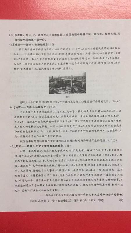 2019年普通高等学校招生全国统一考试临门一卷二文理综试题及答案 2019年普通高等学校招生全国统一考试临门一卷二文理综试题及答案