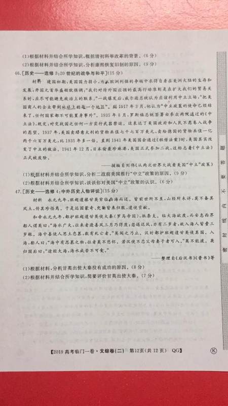 2019年普通高等学校招生全国统一考试临门一卷二文理综试题及答案 2019年普通高等学校招生全国统一考试临门一卷二文理综试题及答案